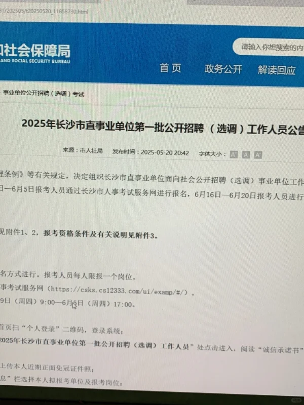 长沙事业编最先淘汰不看公告的懒汉