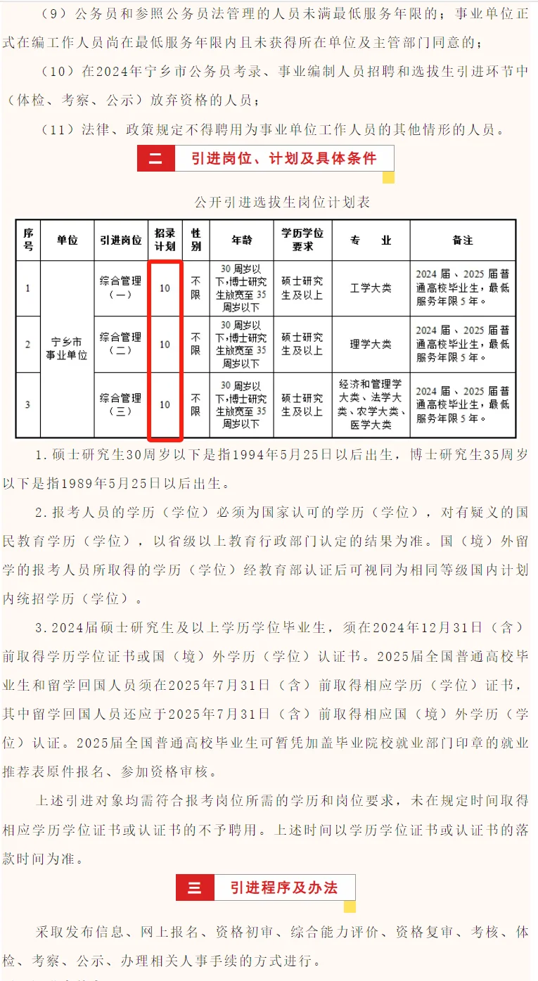 长沙市宁乡人才引进30人 往届可报 仅面试