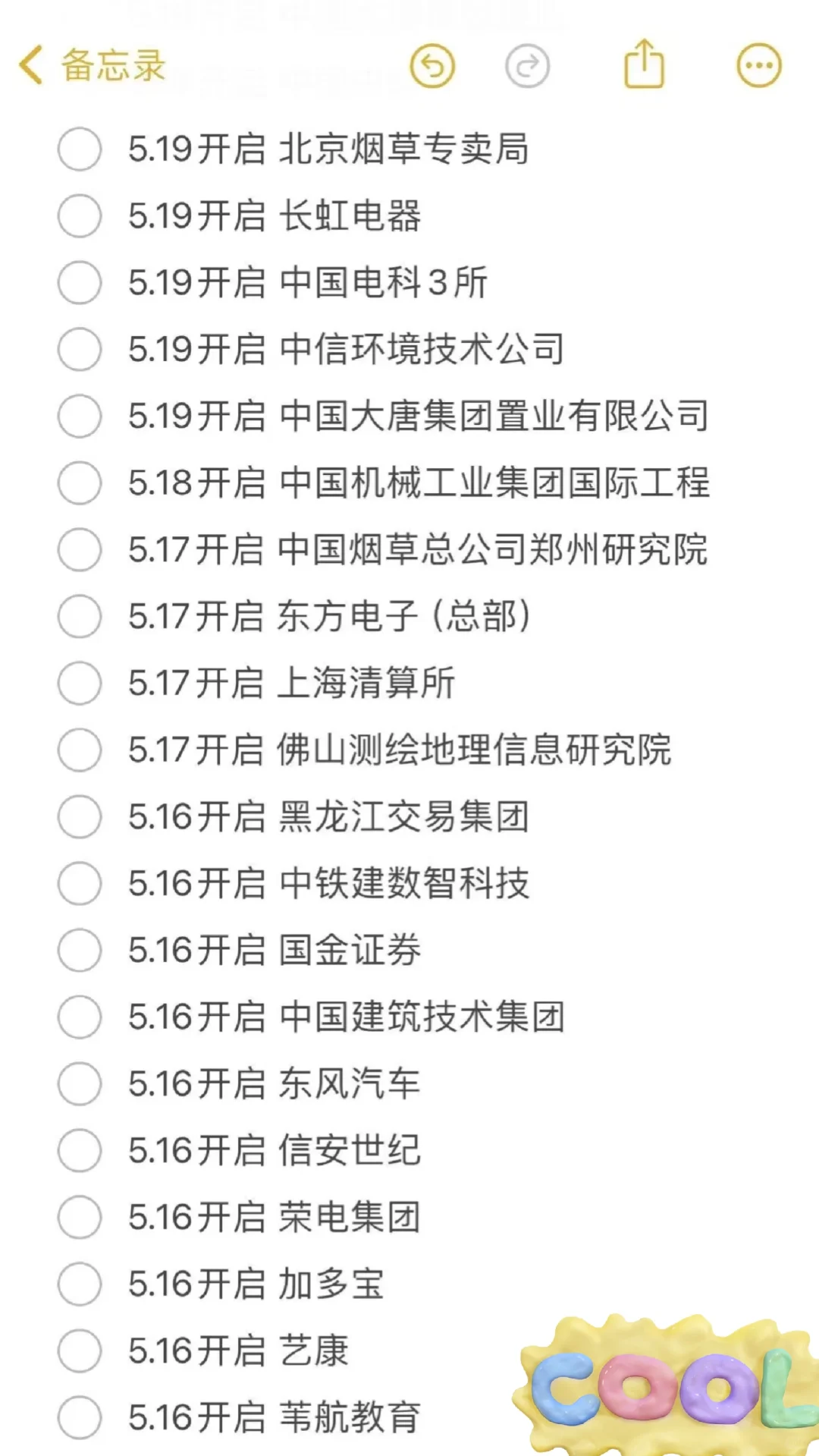 端午假期前 应届生请把免笔试国企海投一遍