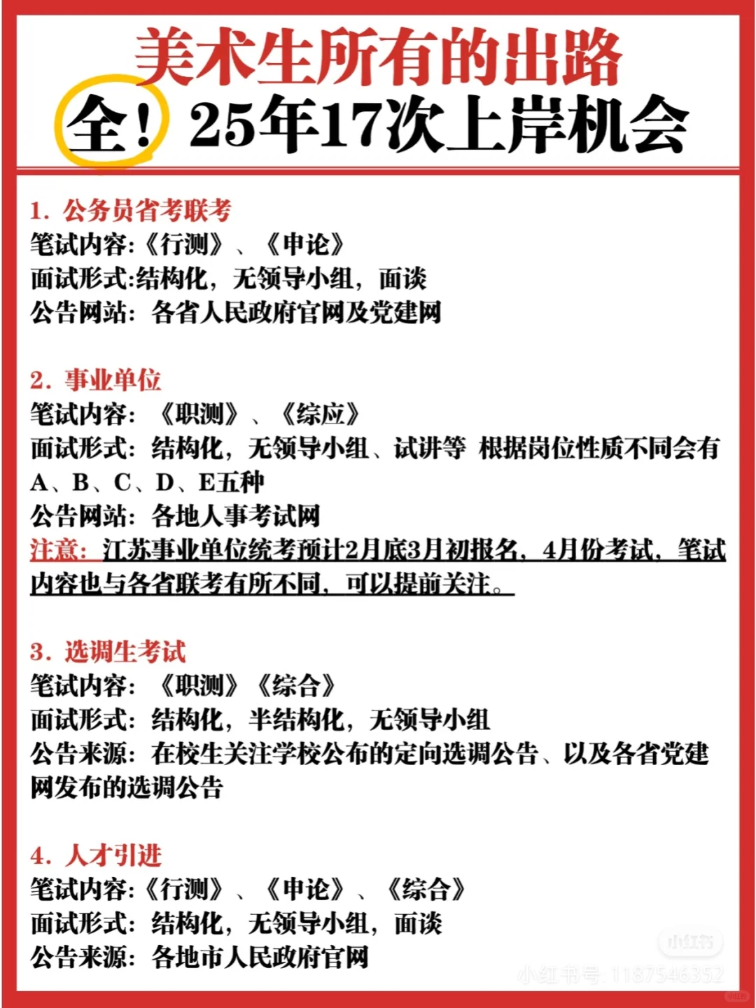 美术生别再只考教师了!