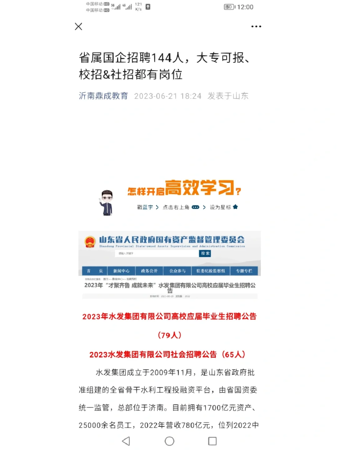 省属国企招聘144人，校招&社招都有岗位