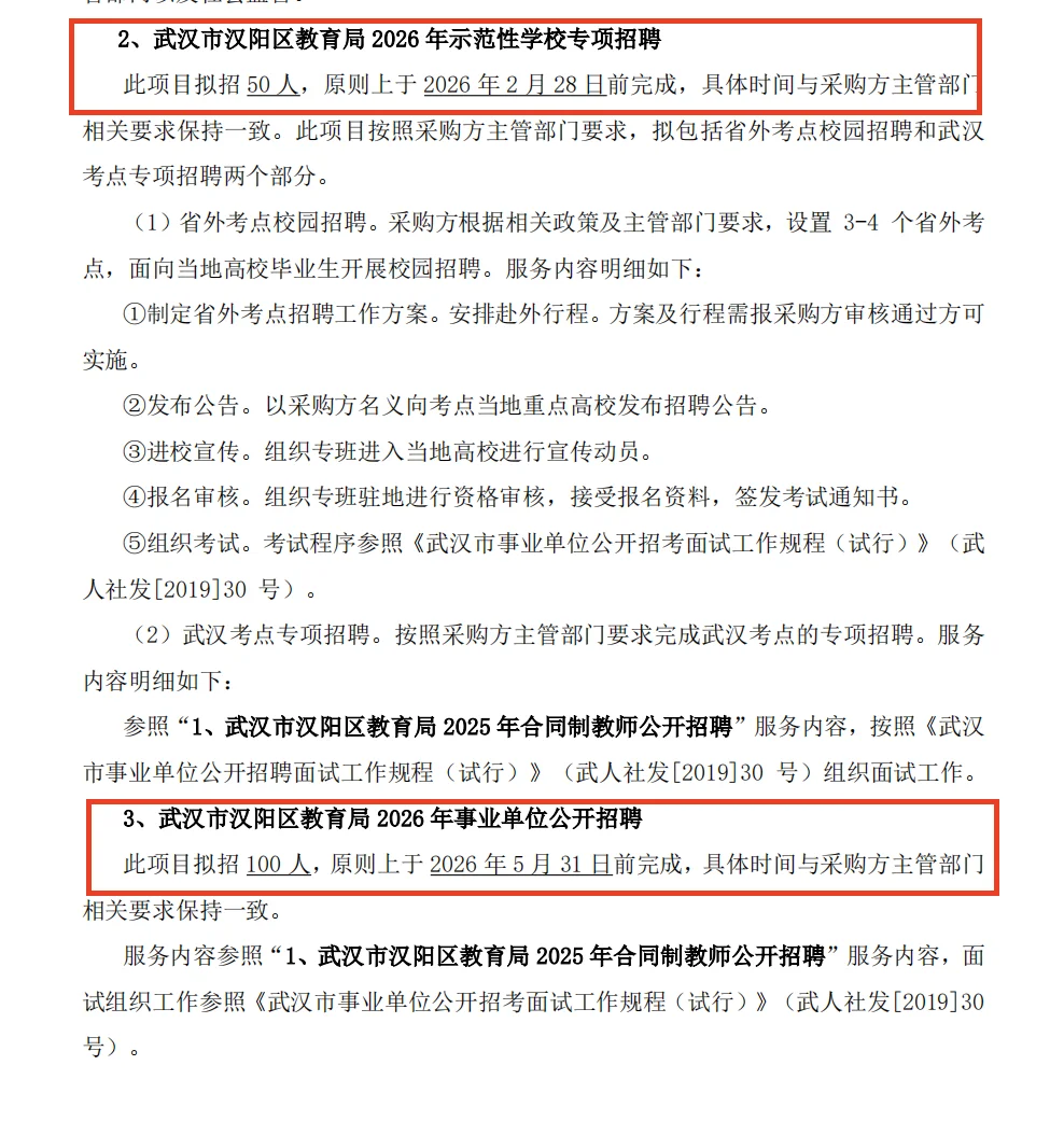 武汉市汉阳区计划招聘合同制教师400人
