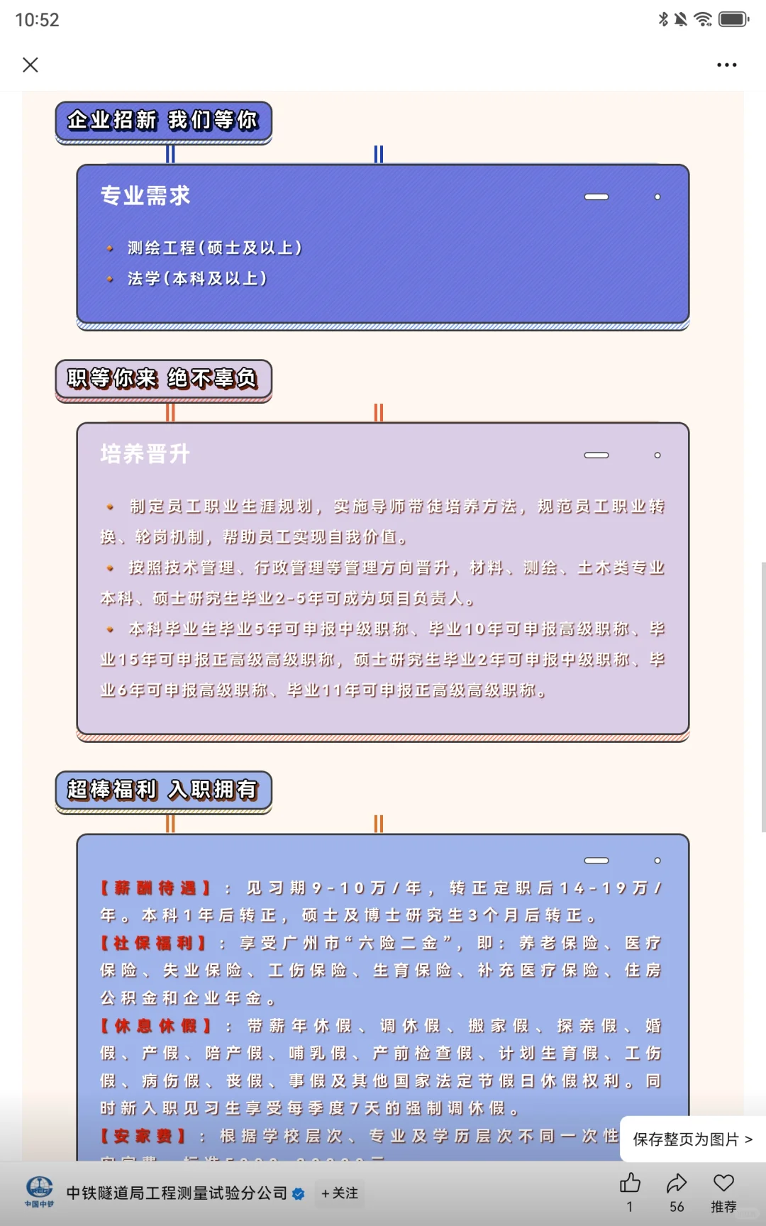 【国企类】中铁隧道局集团工程测量试验
