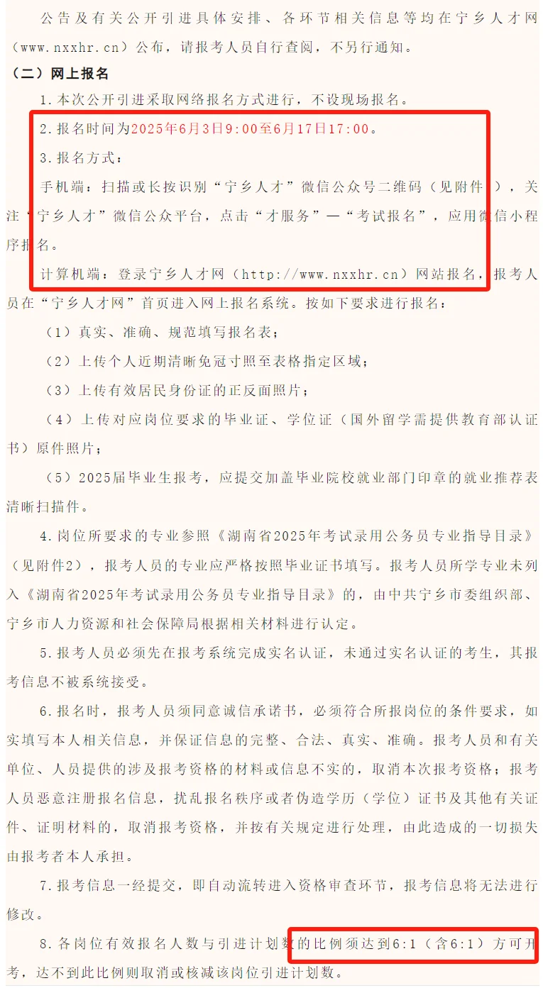 长沙市宁乡人才引进30人 往届可报 仅面试