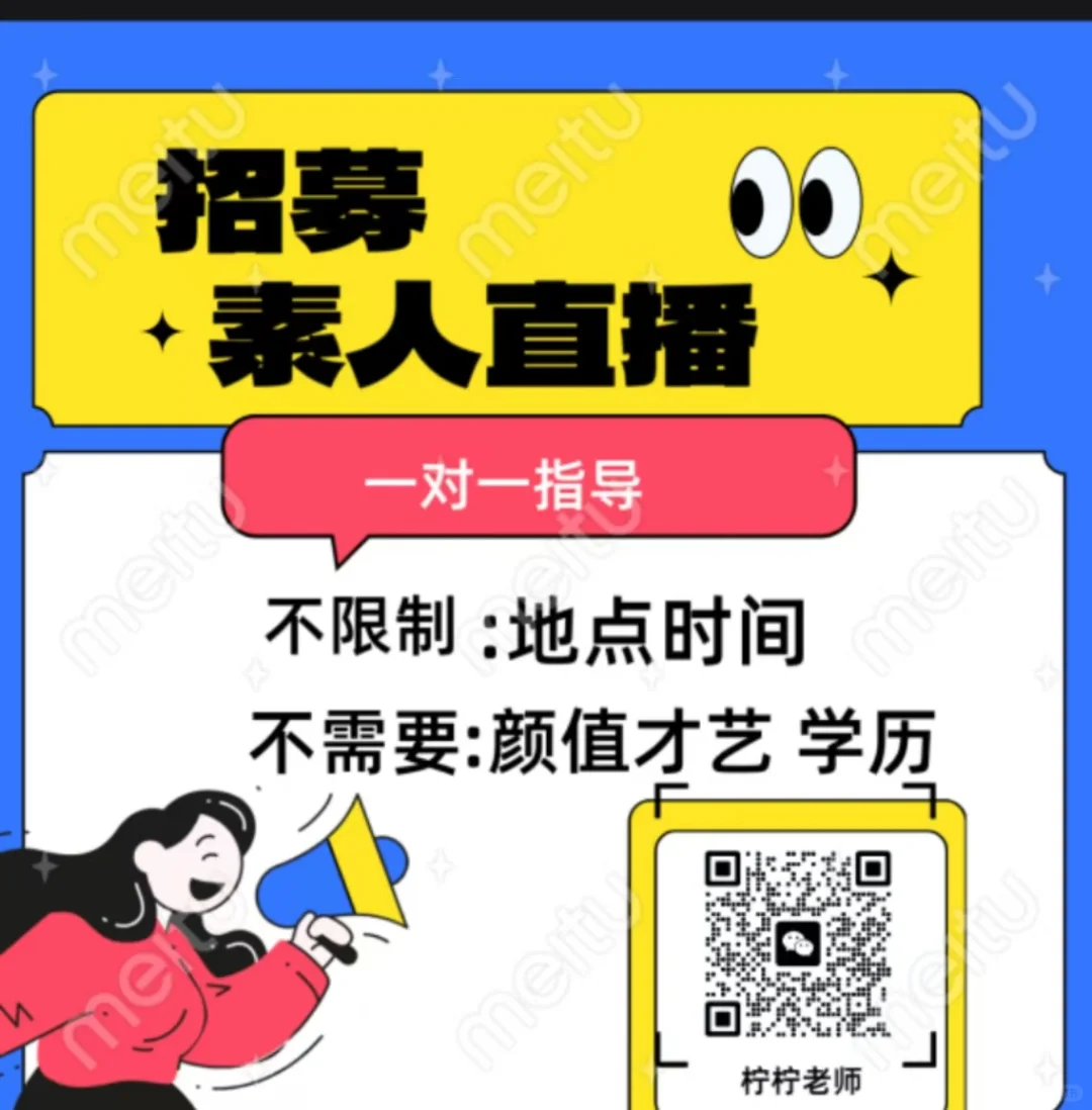 主播招募!!!!!!!