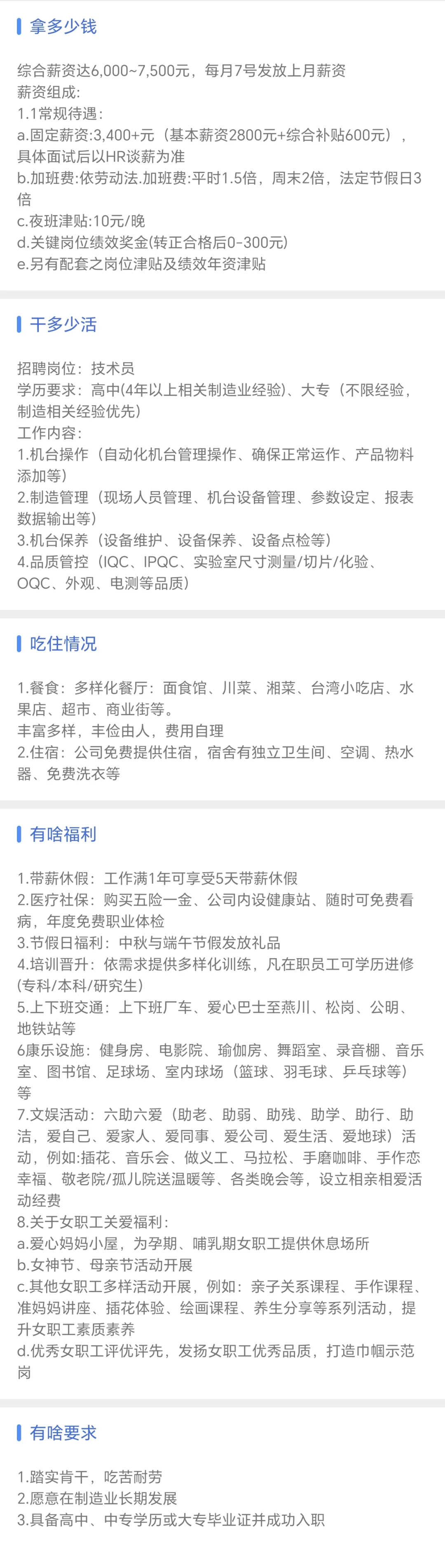 半导体厂内推正式工