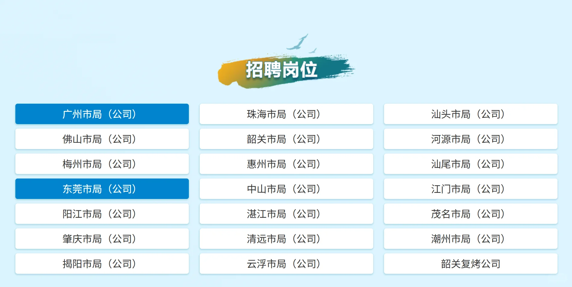235人!广东烟草专卖局招聘!