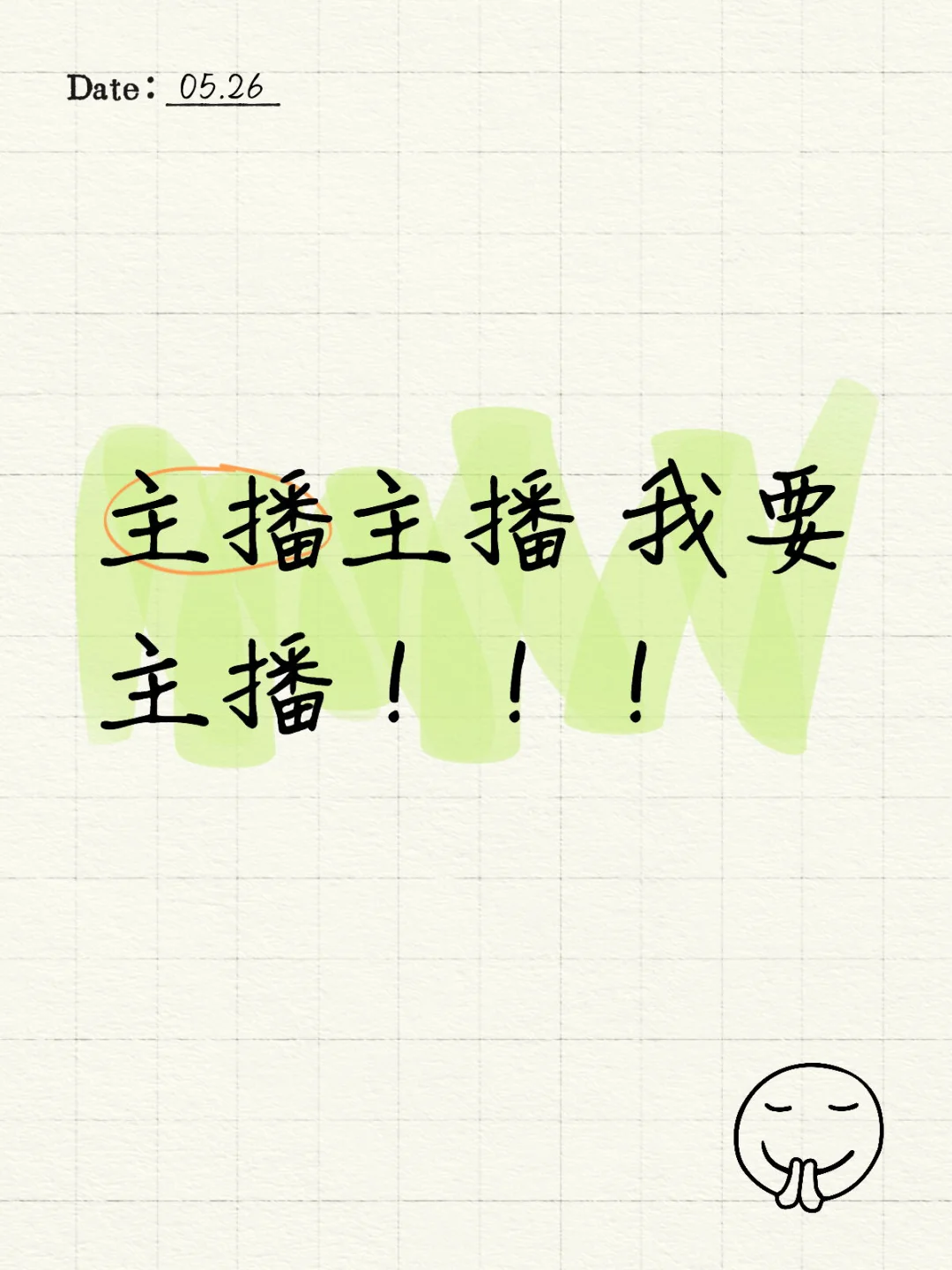 有没有想当主播的宝宝欢迎咨询哦～