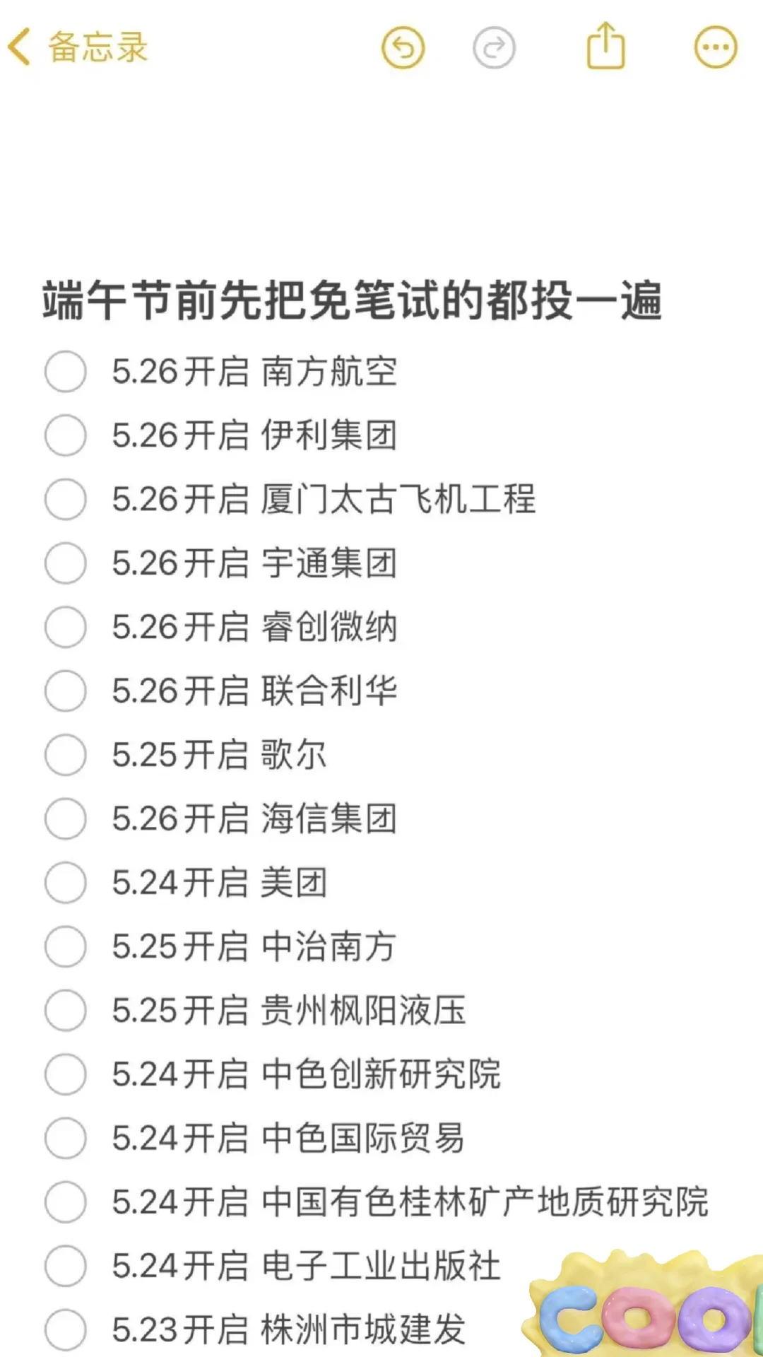 端午假期前 应届生请把免笔试国企海投一遍
