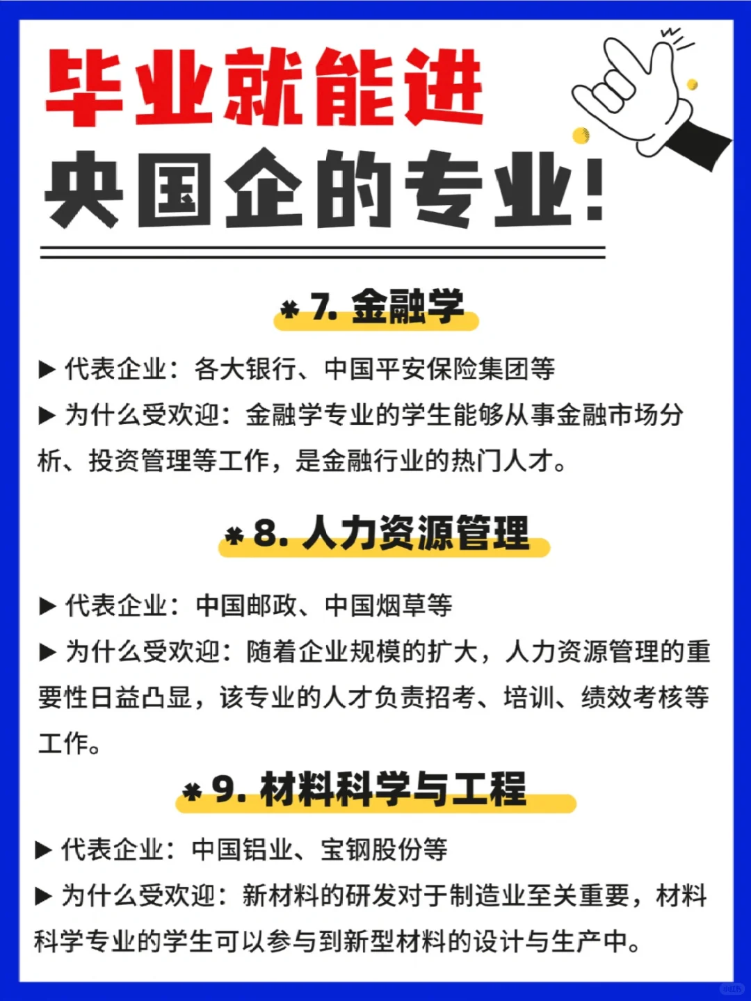 ?毕业就能进央国企的专业,太香了!