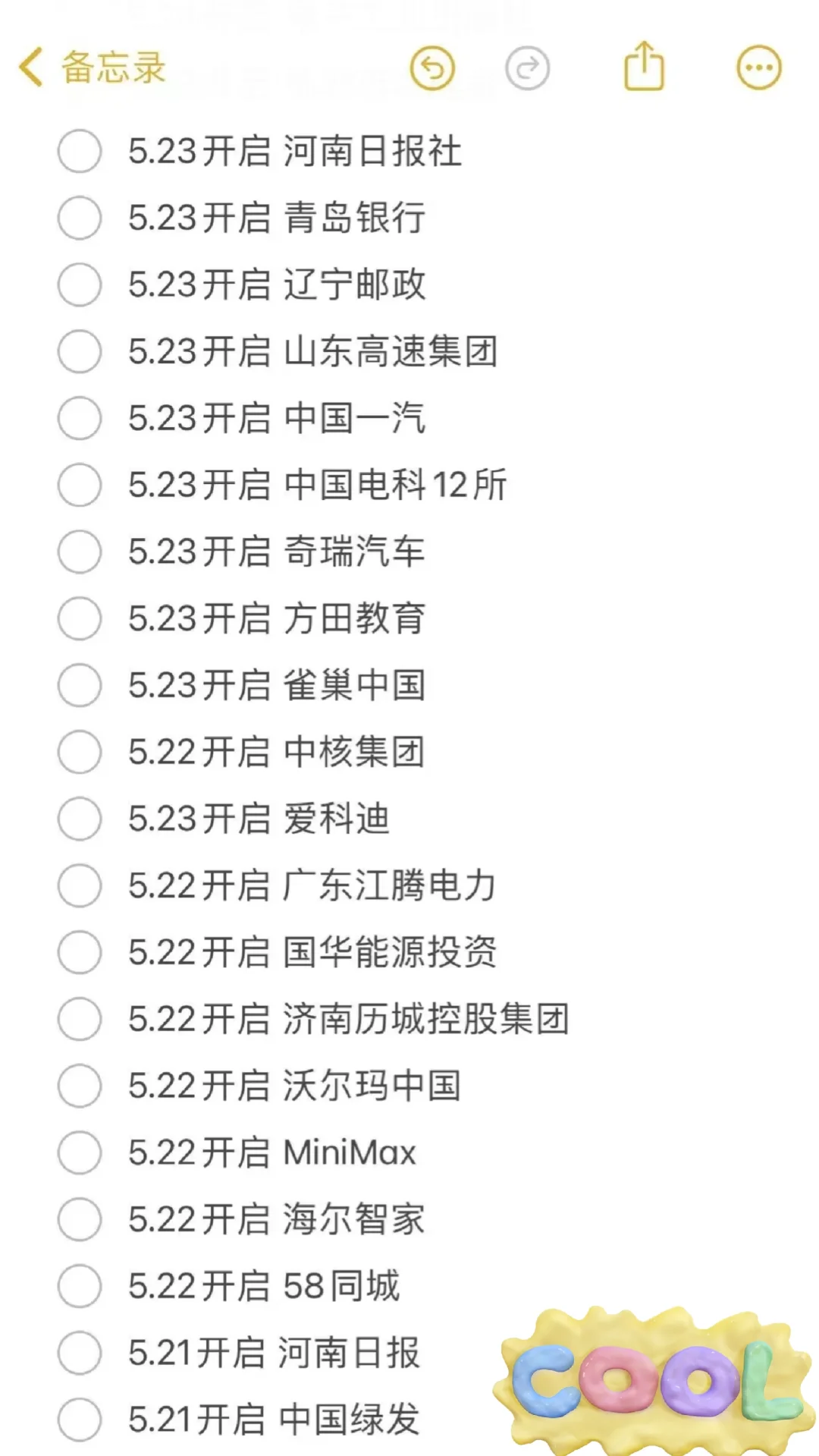 端午假期前 应届生请把免笔试国企海投一遍