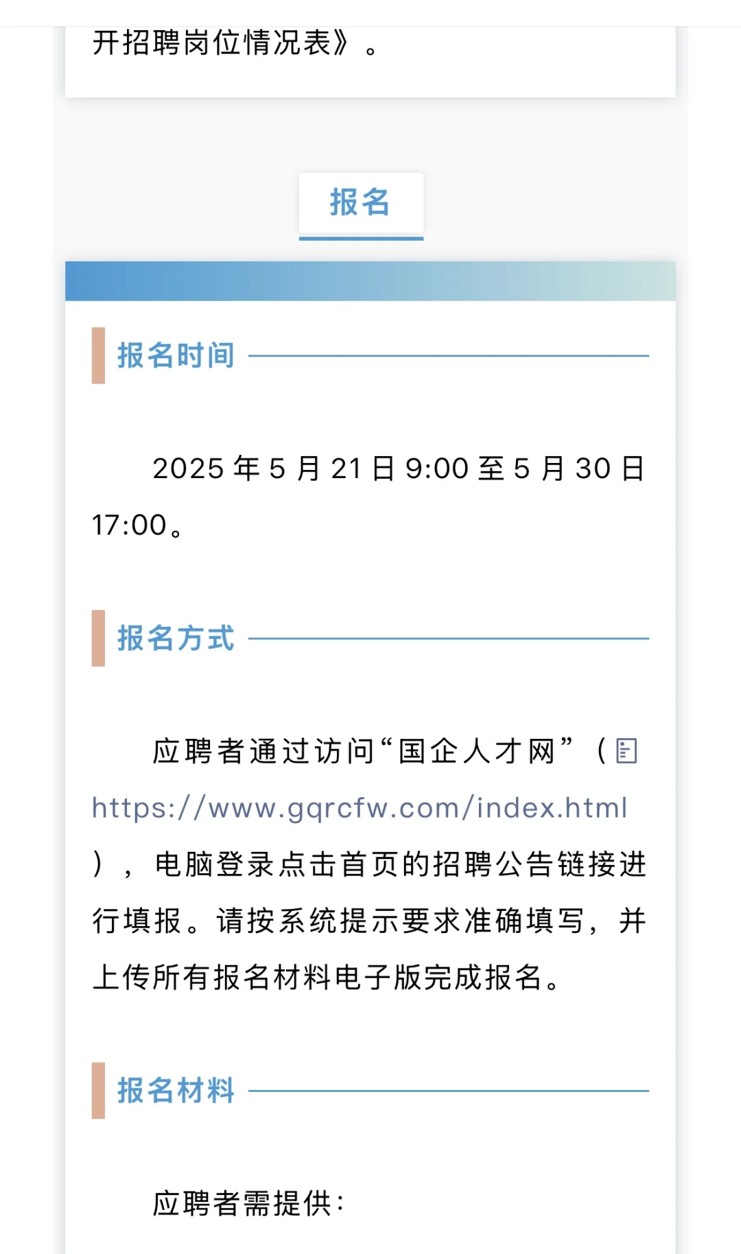 四川盐业集团招聘公告