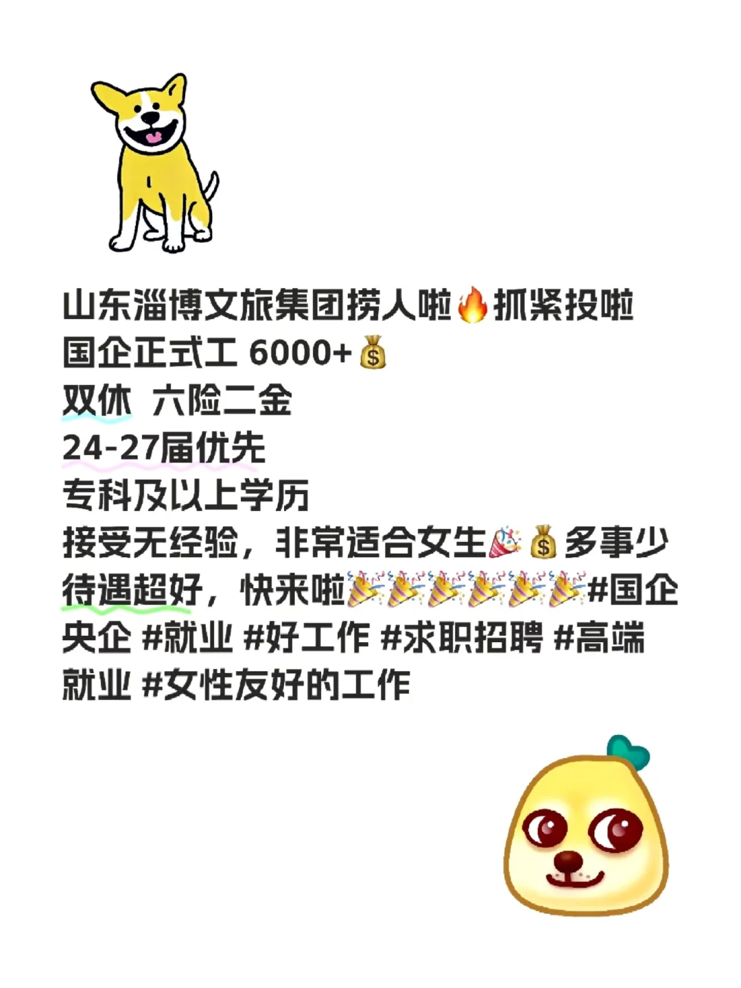淄博文旅集团招聘