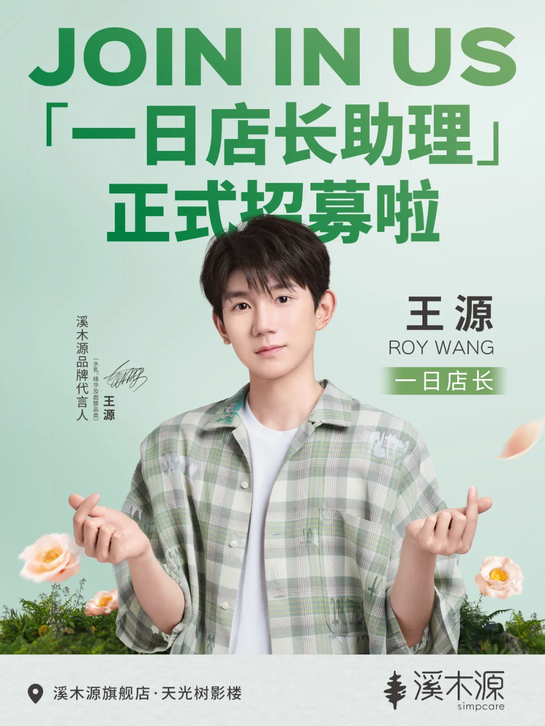 呼叫小汤圆?快来应聘一日店长王源的助理