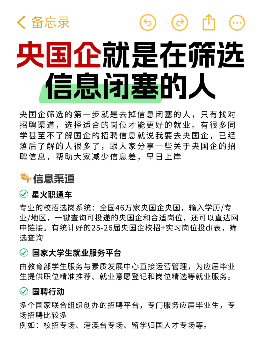考央国企玩的就是信息差