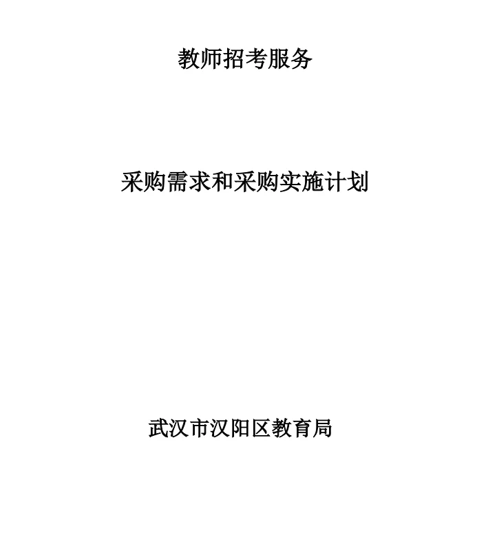 武汉市汉阳区计划招聘合同制教师400人