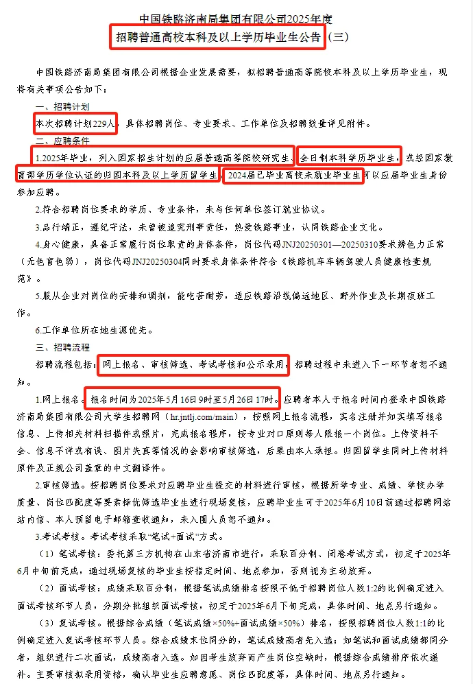 中国国家铁路集团5月急招,还有机会……