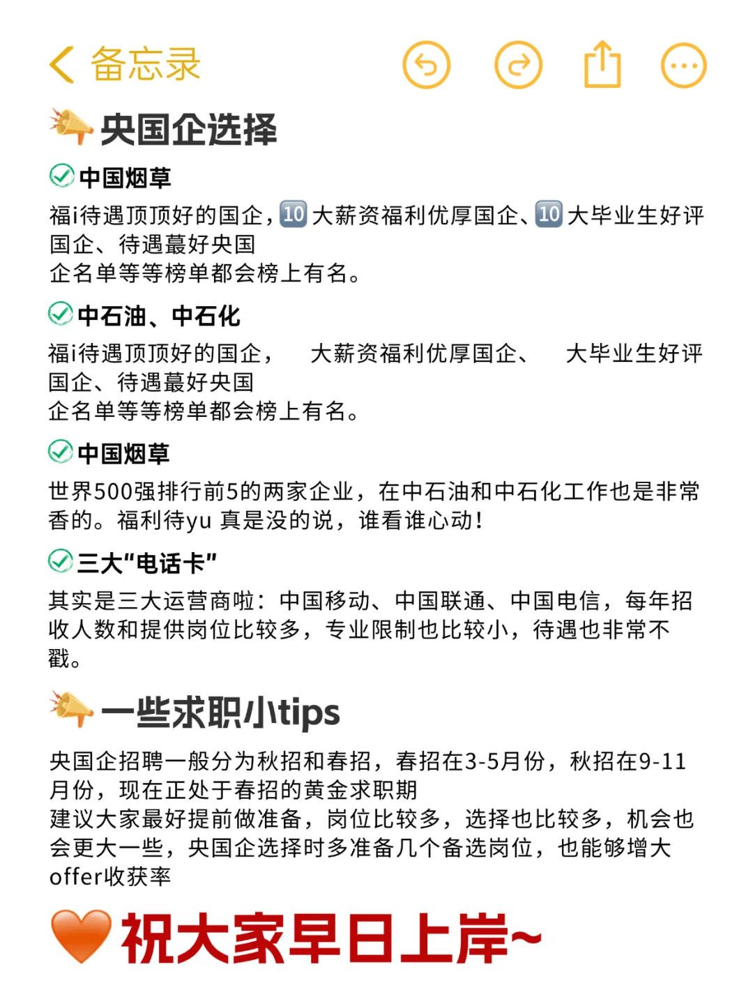考央国企玩的就是信息差