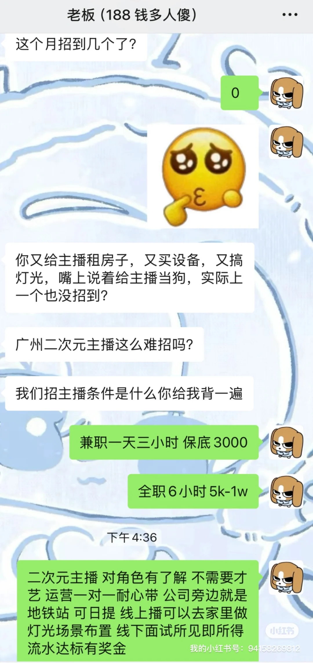 当老板问你招到了几个二次元主播…