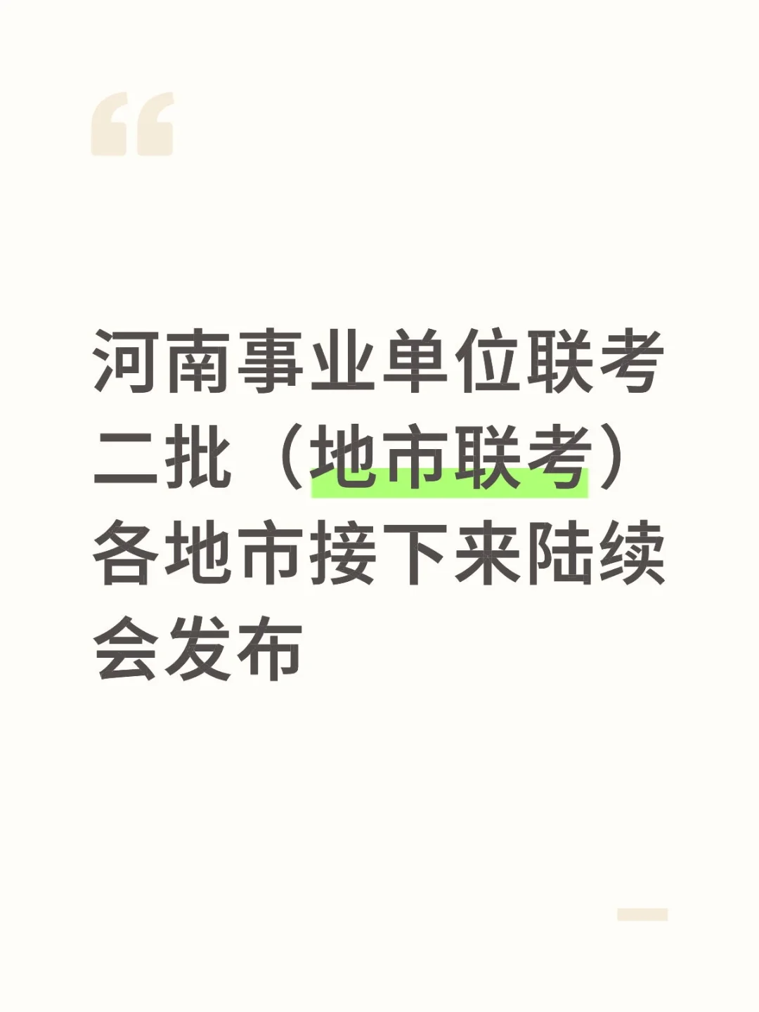 滴滴 河南又一次大批上岸机会来袭