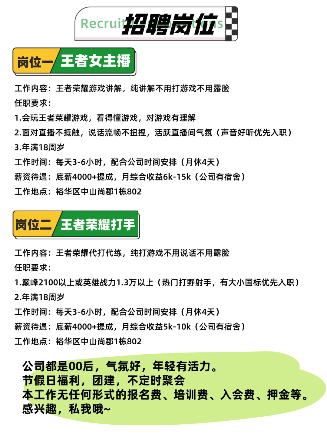 石家庄王者主播招聘