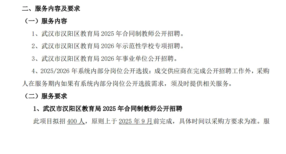武汉市汉阳区计划招聘合同制教师400人