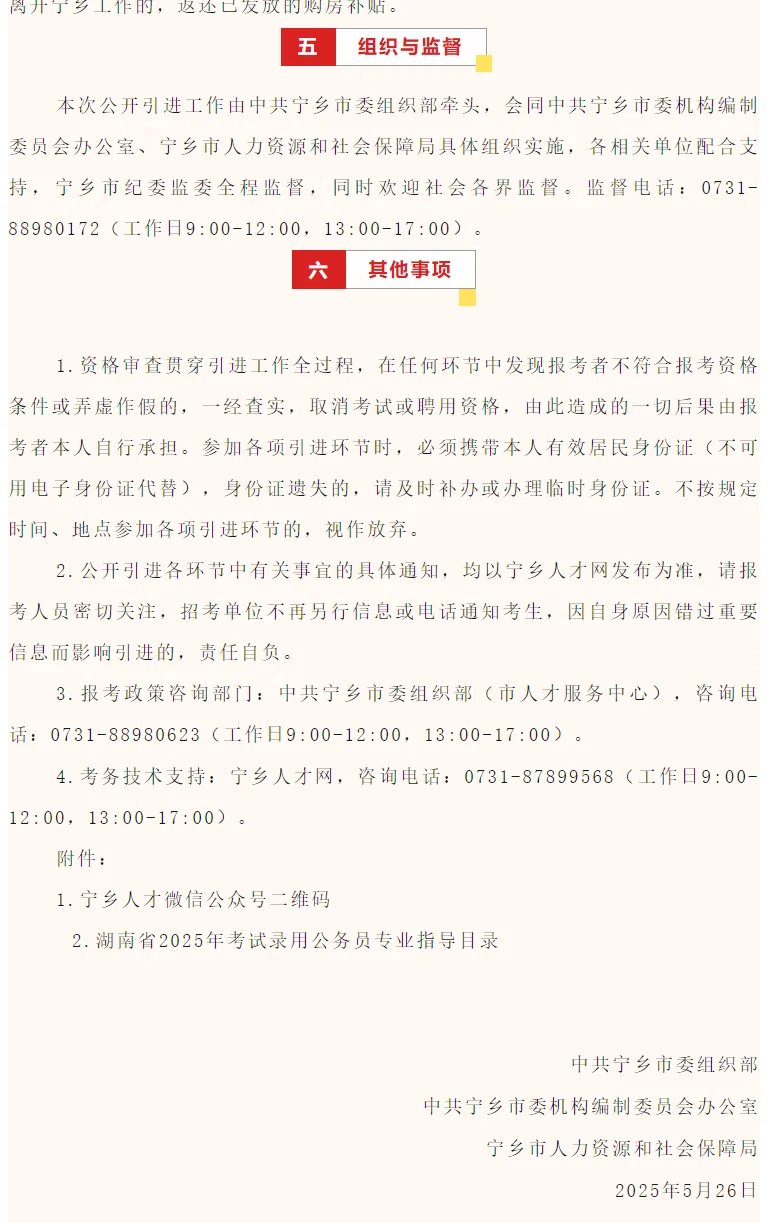 长沙市宁乡人才引进30人 往届可报 仅面试