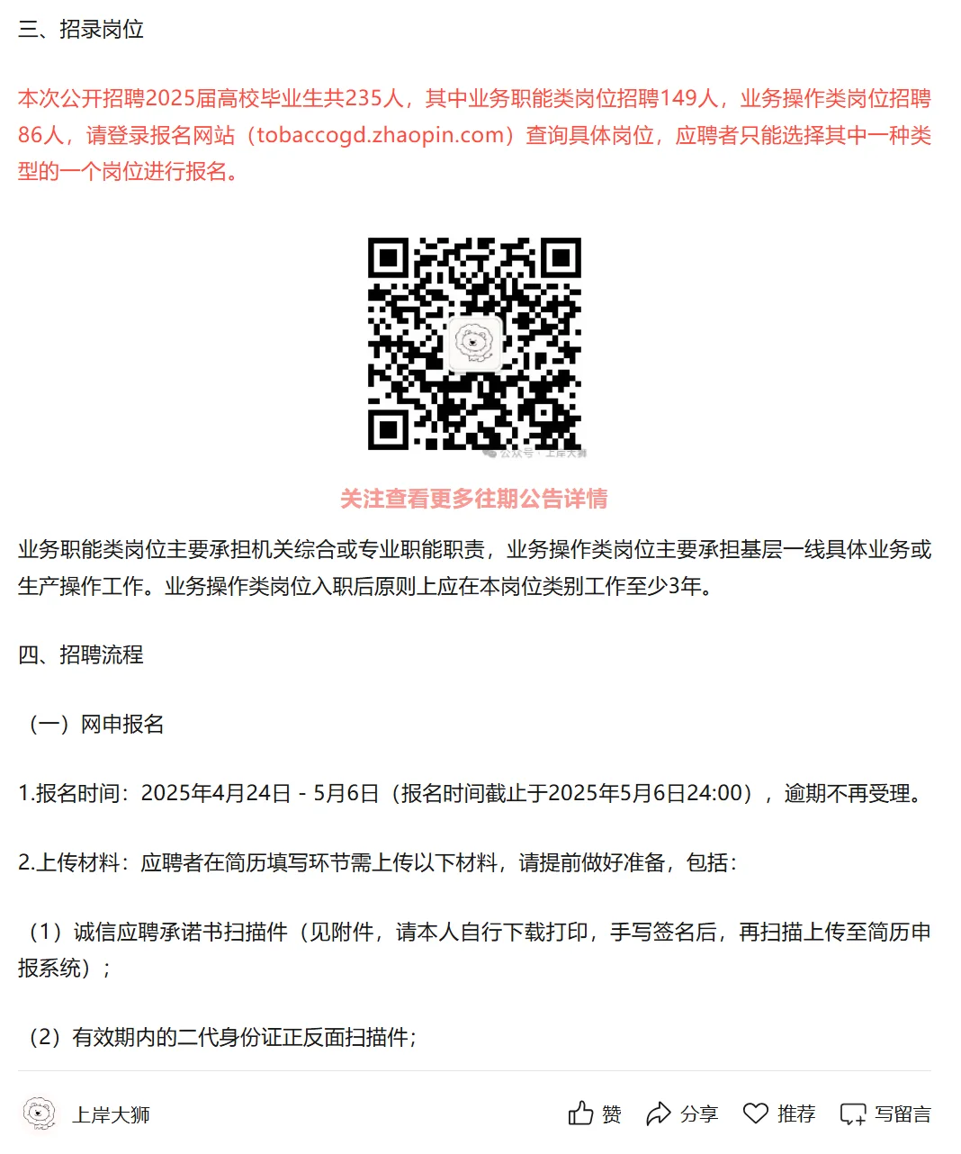 235人!广东烟草专卖局招聘!