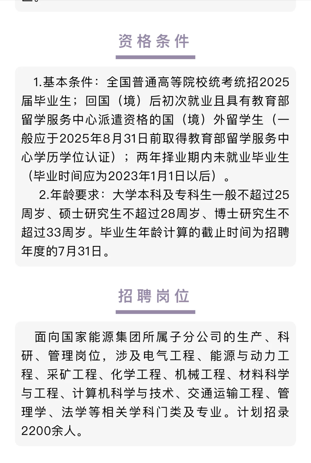 国家能源集团2025毕业生春季招聘公告