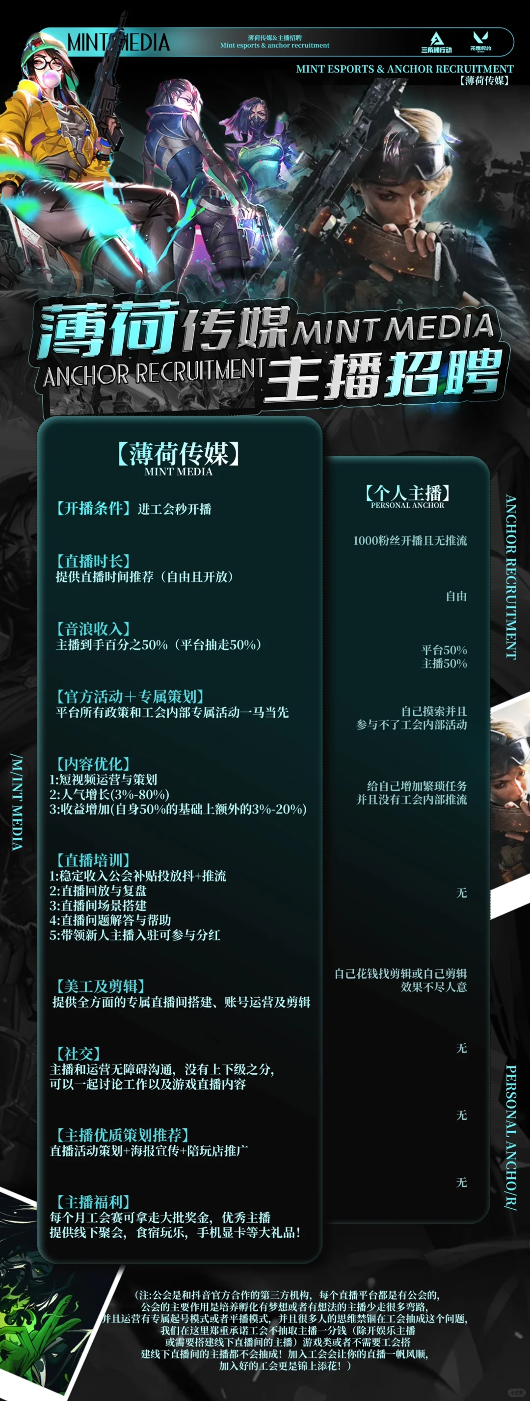 招主播，招募啦！