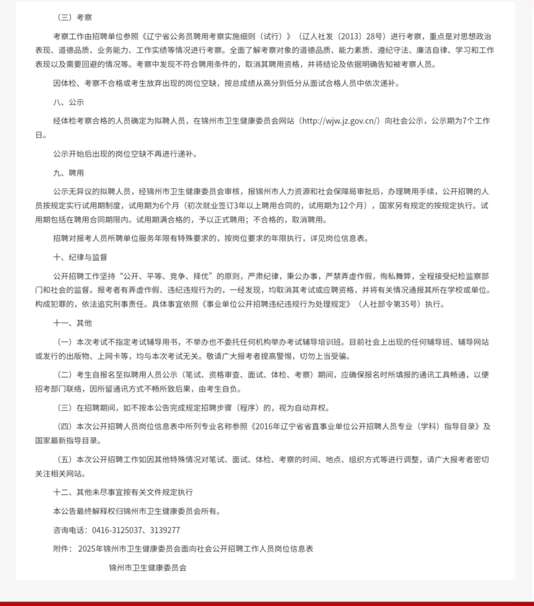 2025锦州市卫生健康委员会事业单位招聘