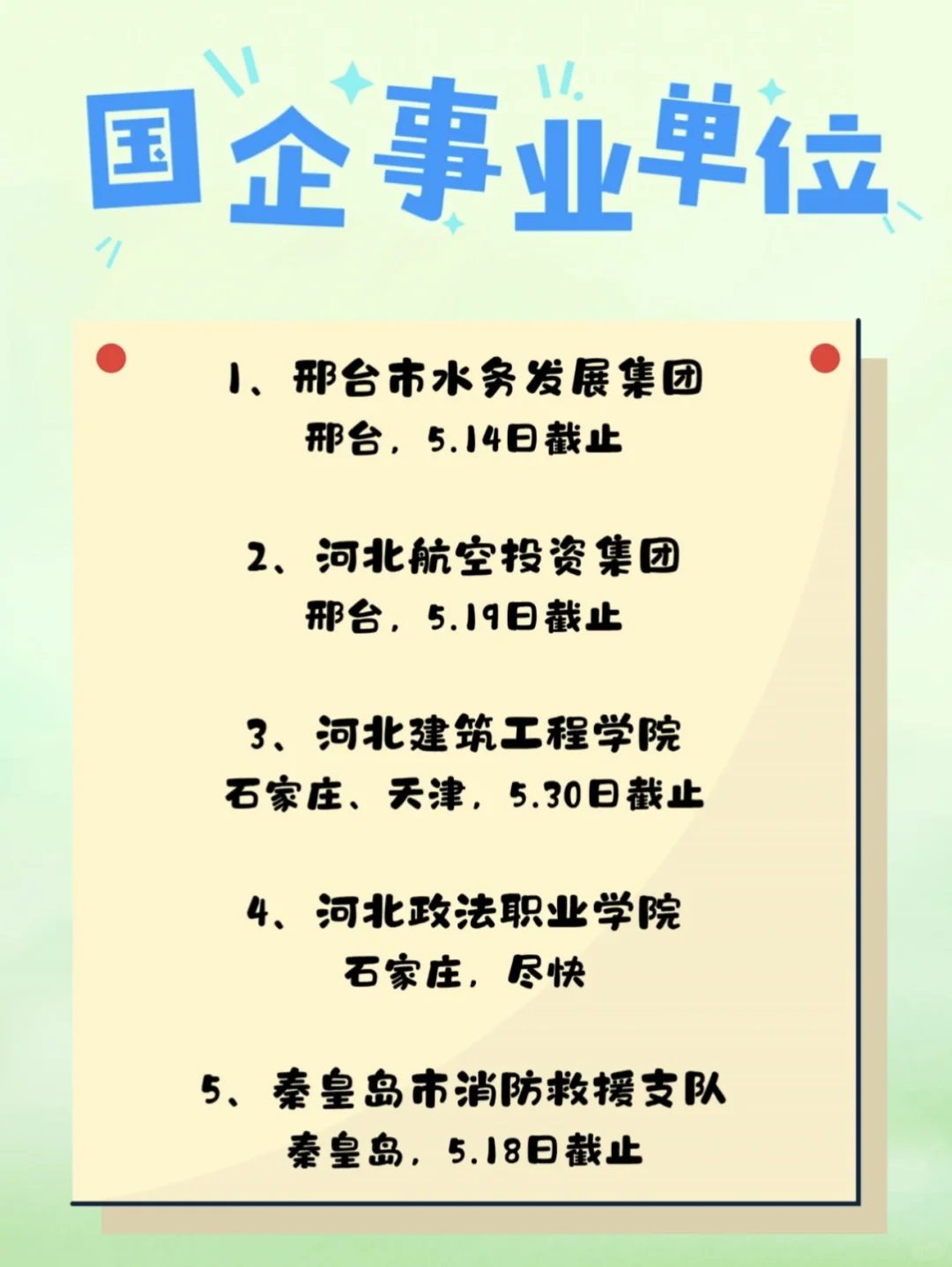 近期招聘合集来咯