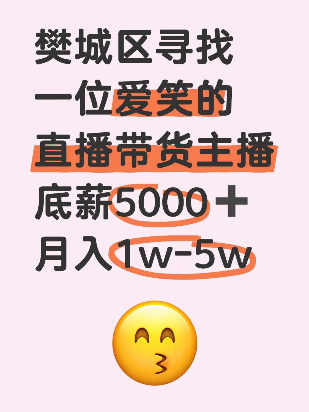 樊城区有没有可以做直播带货的