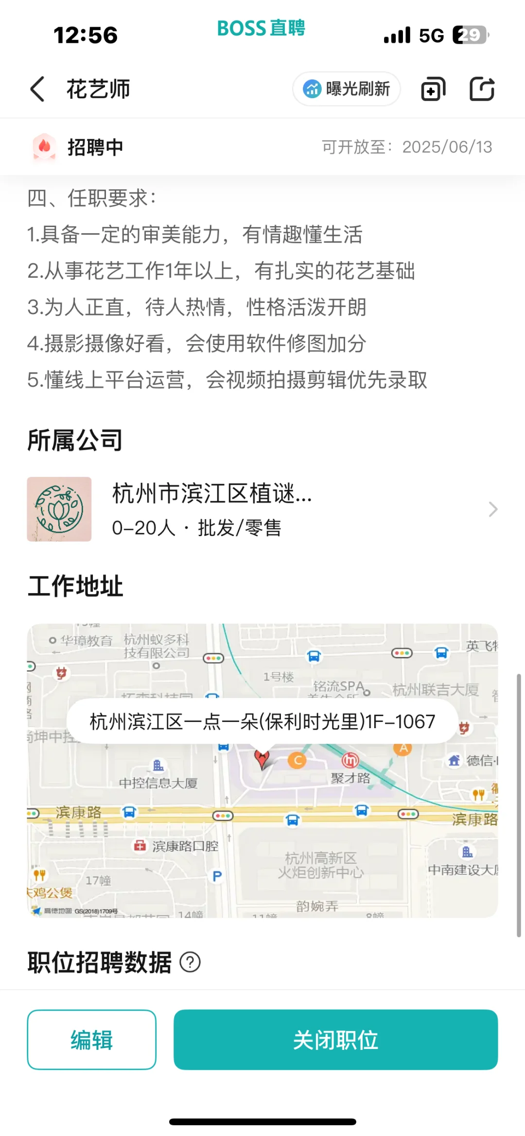 花艺师招聘!!!!
