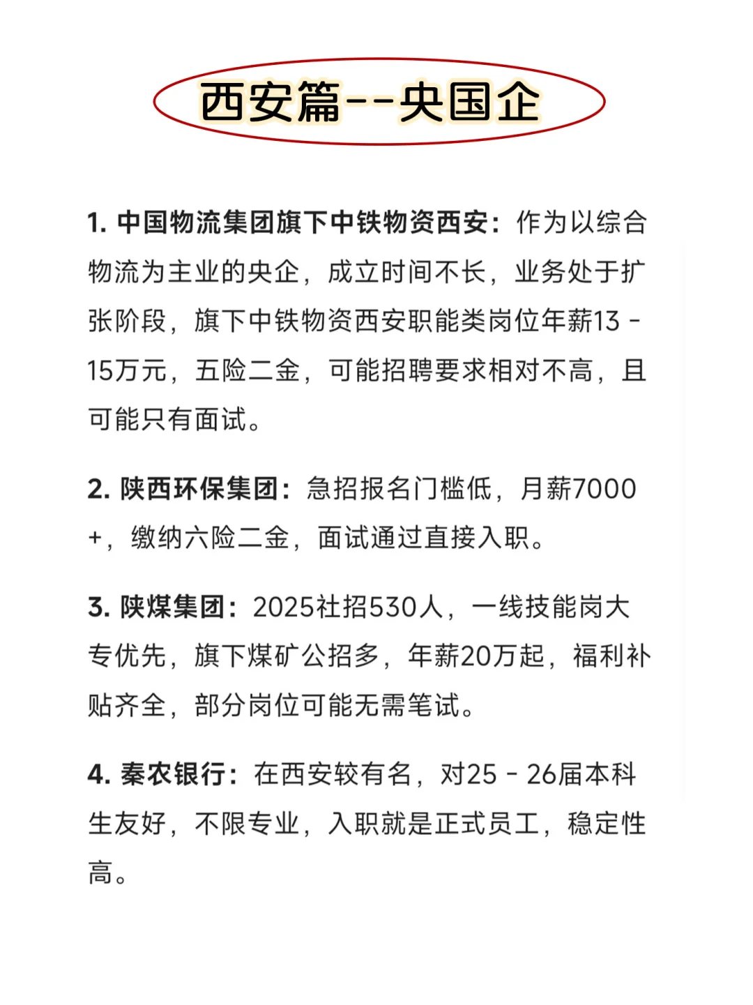 西安的宝子闭眼冲这几家央国企！不踩雷
