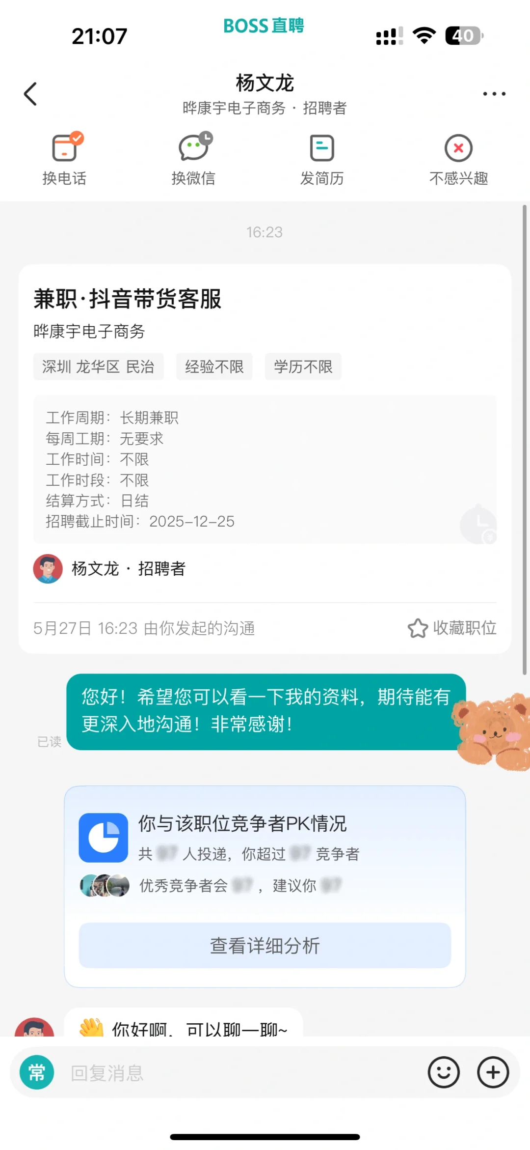 好可怕啊姐妹们?,找工作或兼职的看这里
