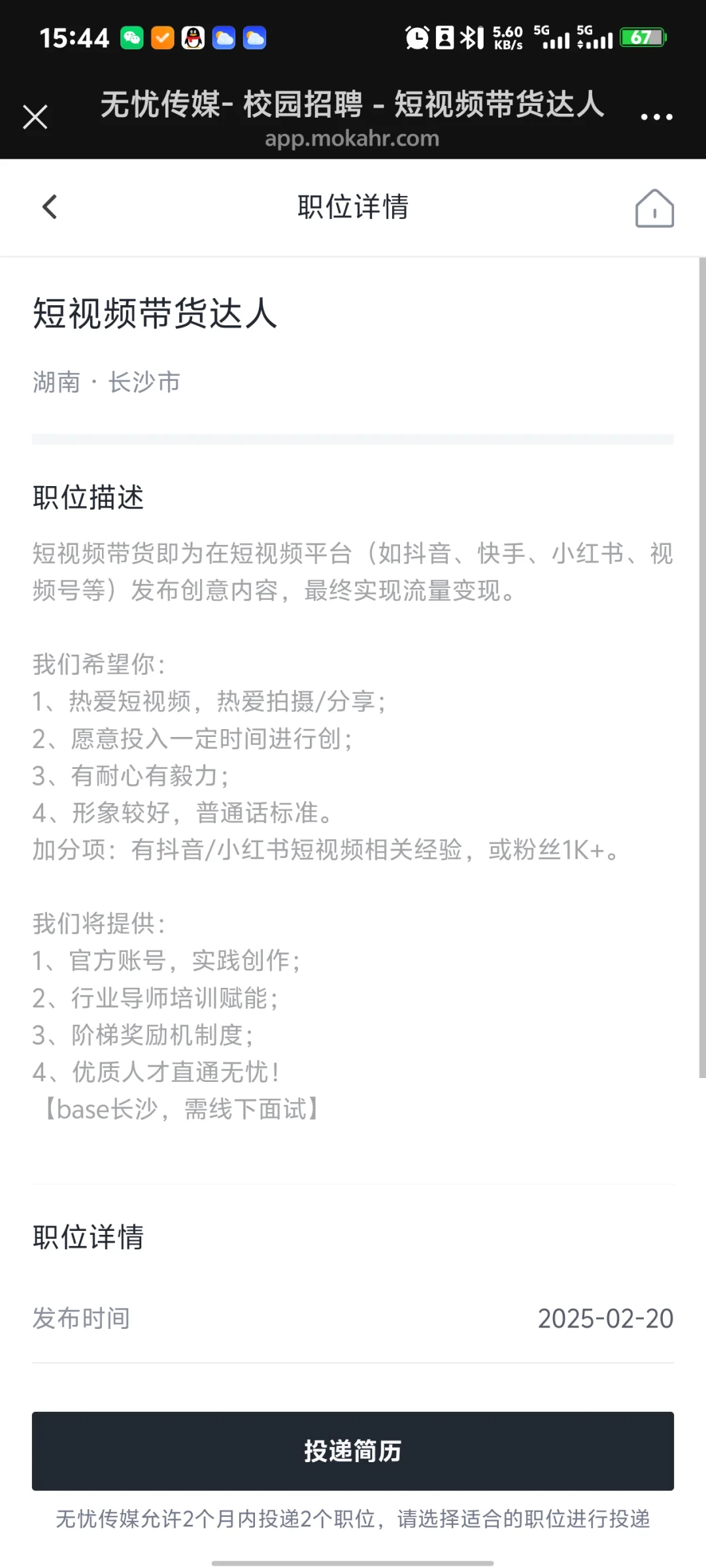 长沙的宝子看过来！短视频带货达人神仙岗位