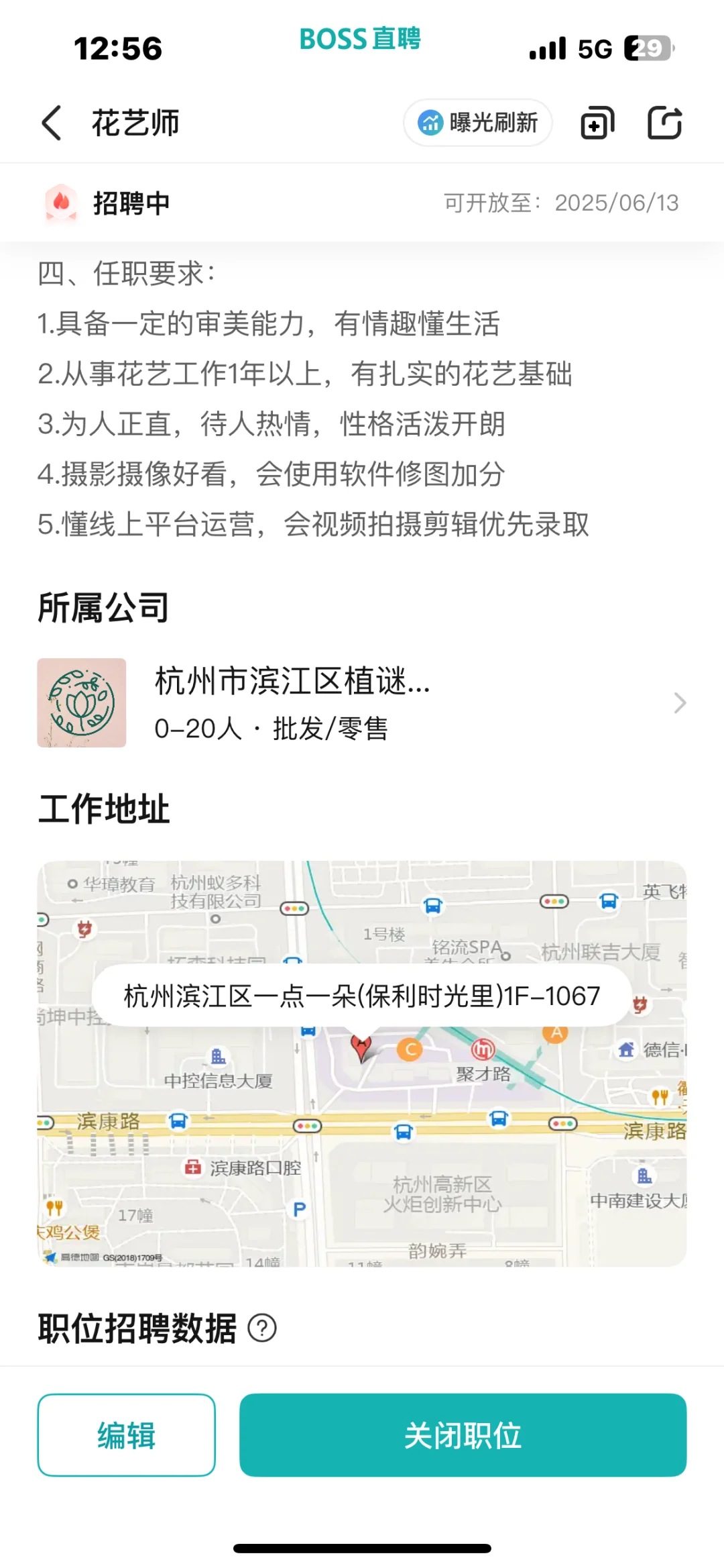 花艺师招聘!!!!