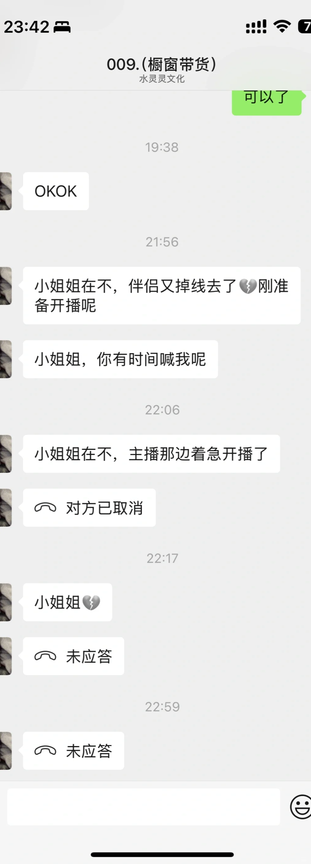 好可怕啊姐妹们?,找工作或兼职的看这里