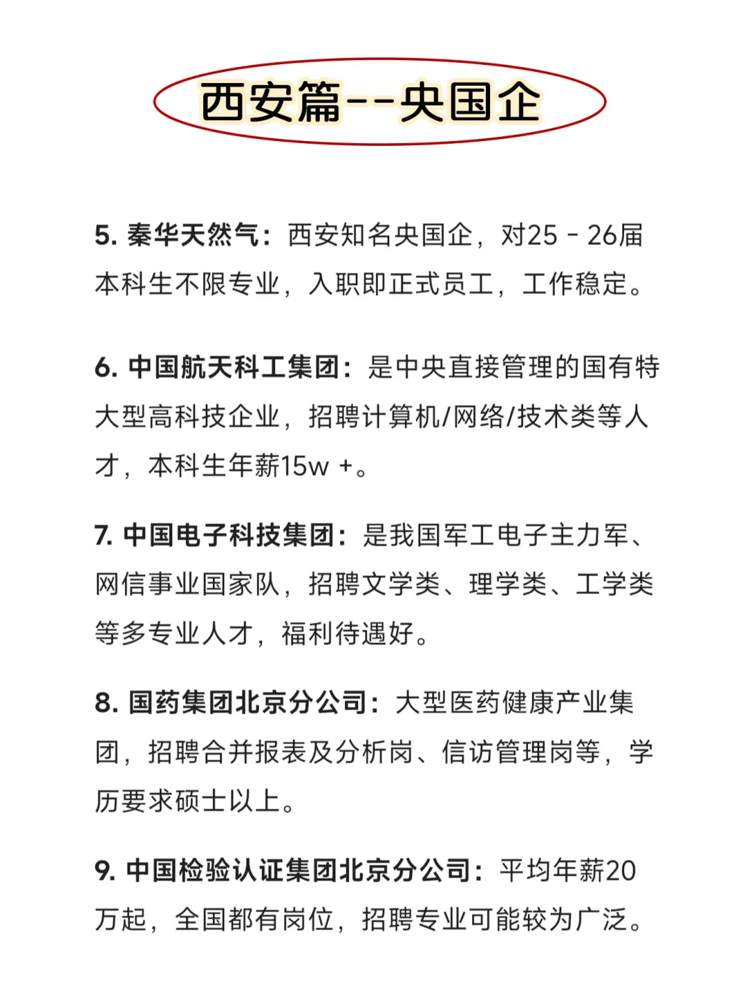 西安的宝子闭眼冲这几家央国企！不踩雷