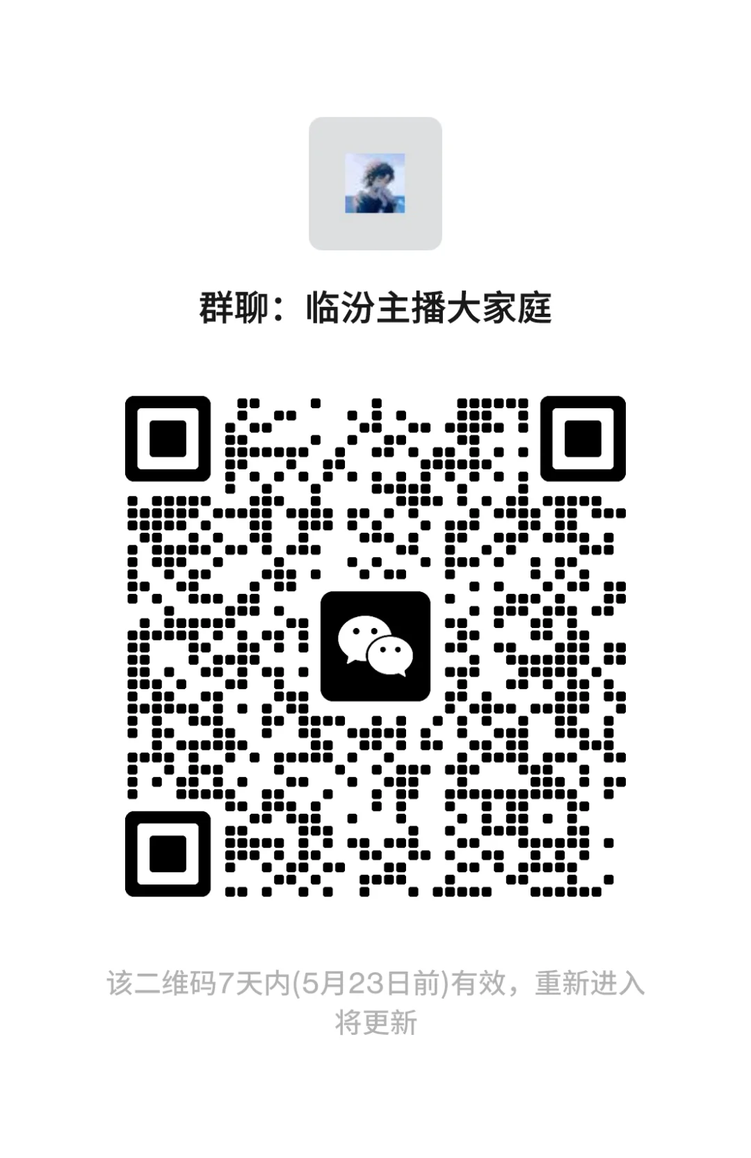 ?急招带货主播！无经验可培训，佣金翻倍