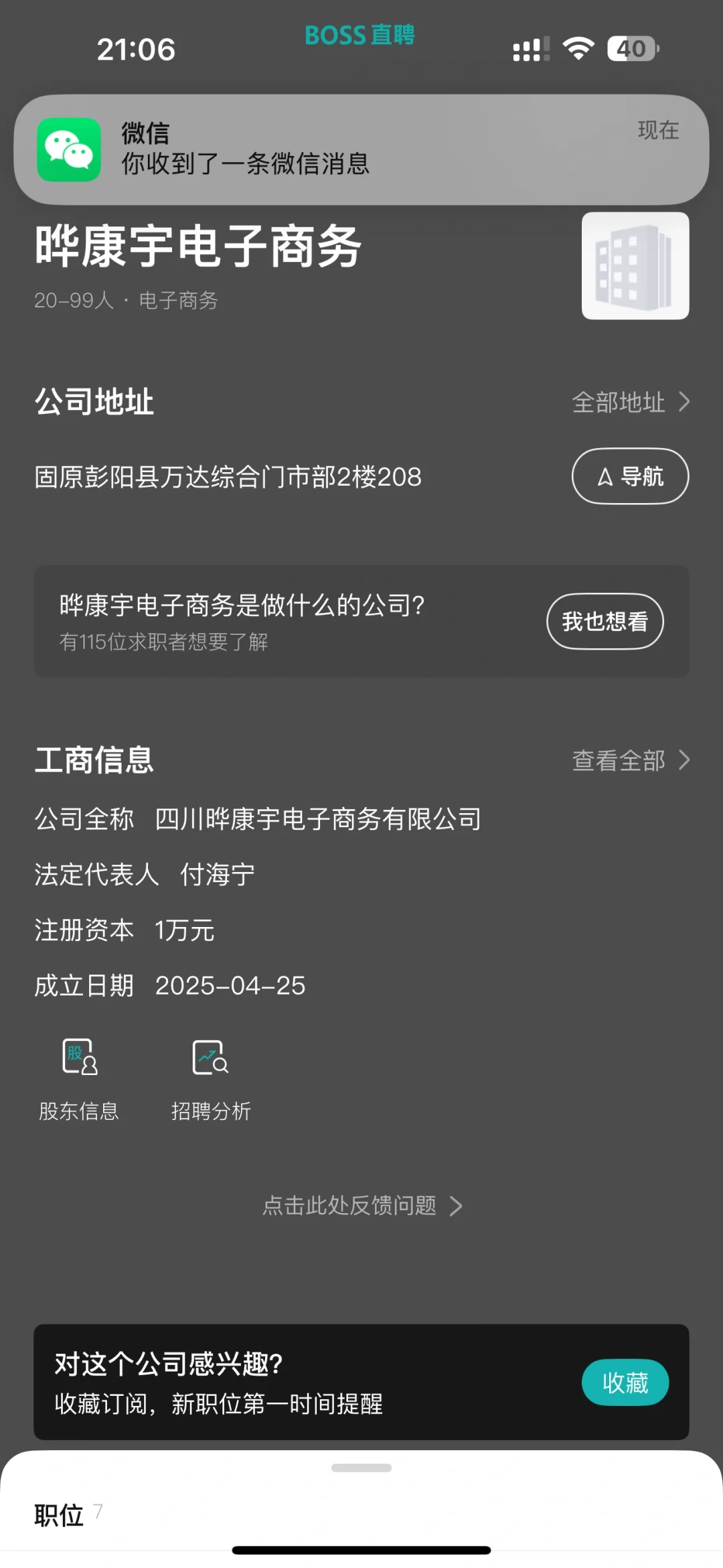 好可怕啊姐妹们?,找工作或兼职的看这里