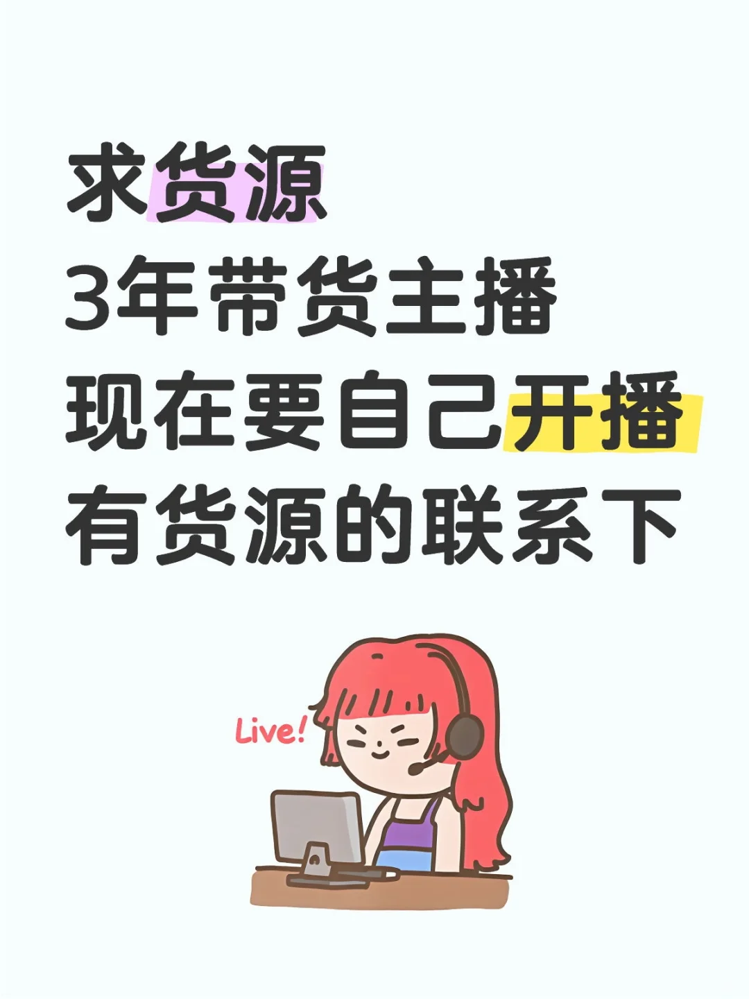 求稳定货源