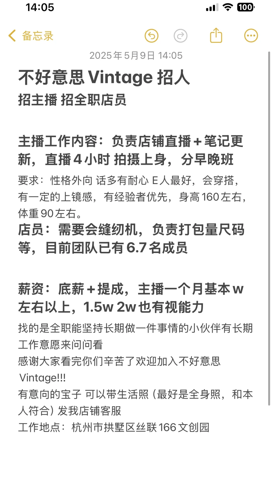 不好意思古着店 招人 招人 招人！！！