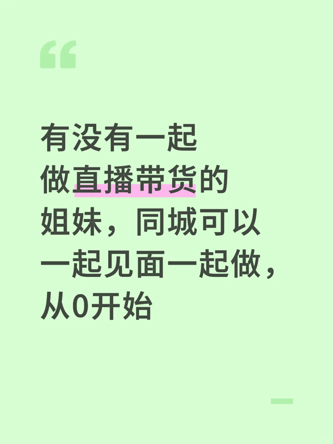 找创业搭子