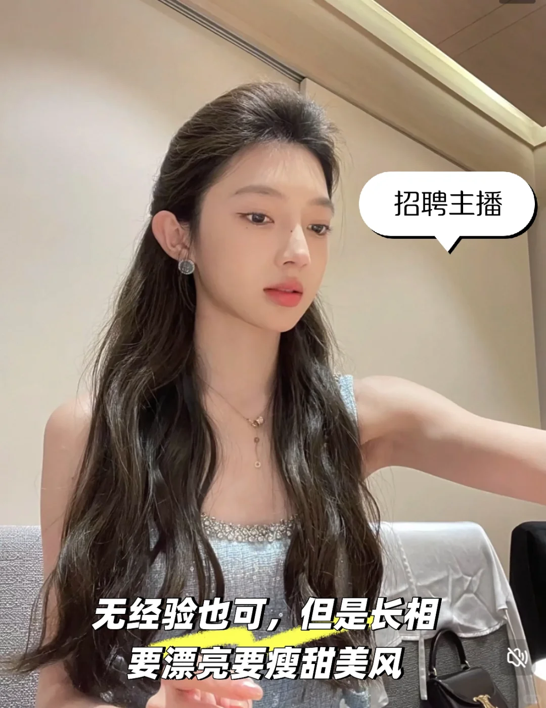 招聘带货主播，有无经验都可