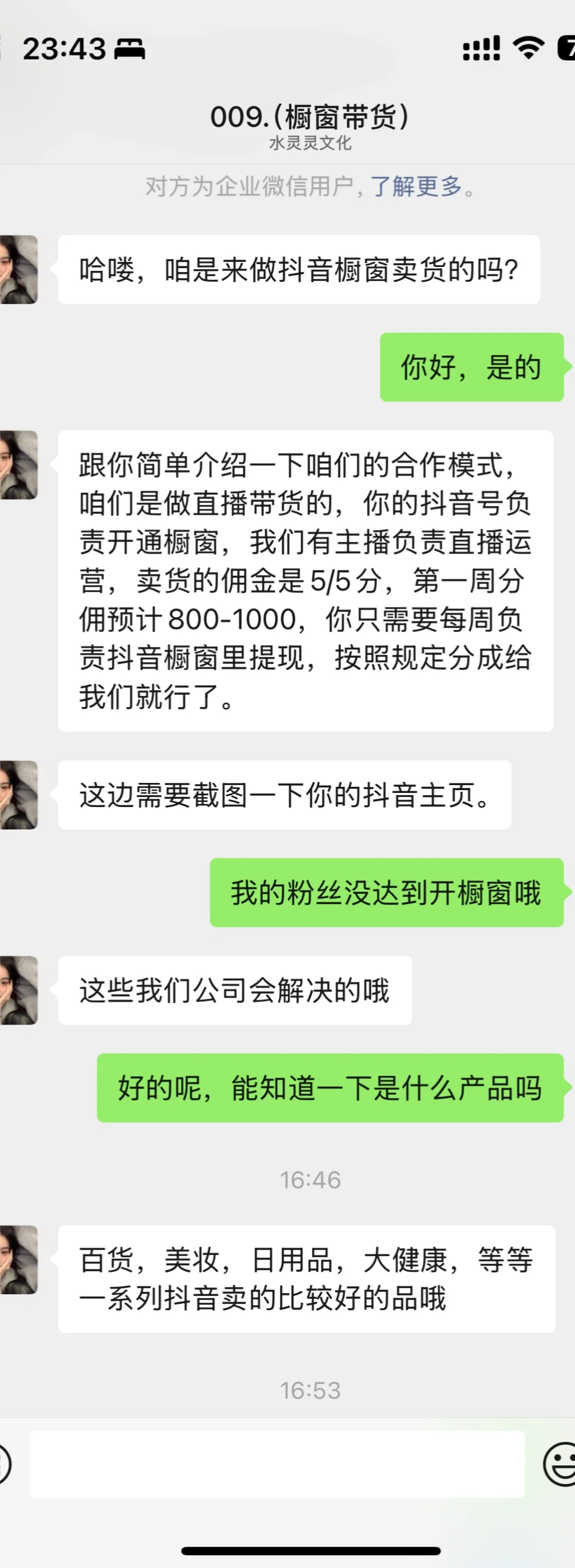 好可怕啊姐妹们?,找工作或兼职的看这里