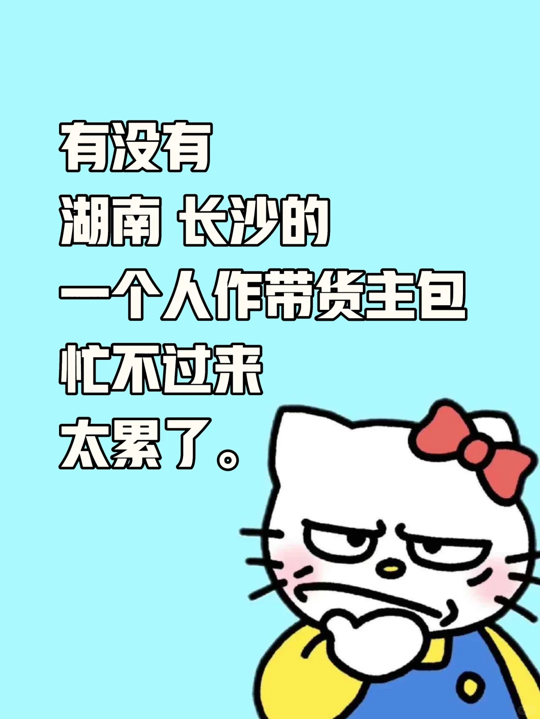 长沙岳麓区招聘带货主播！