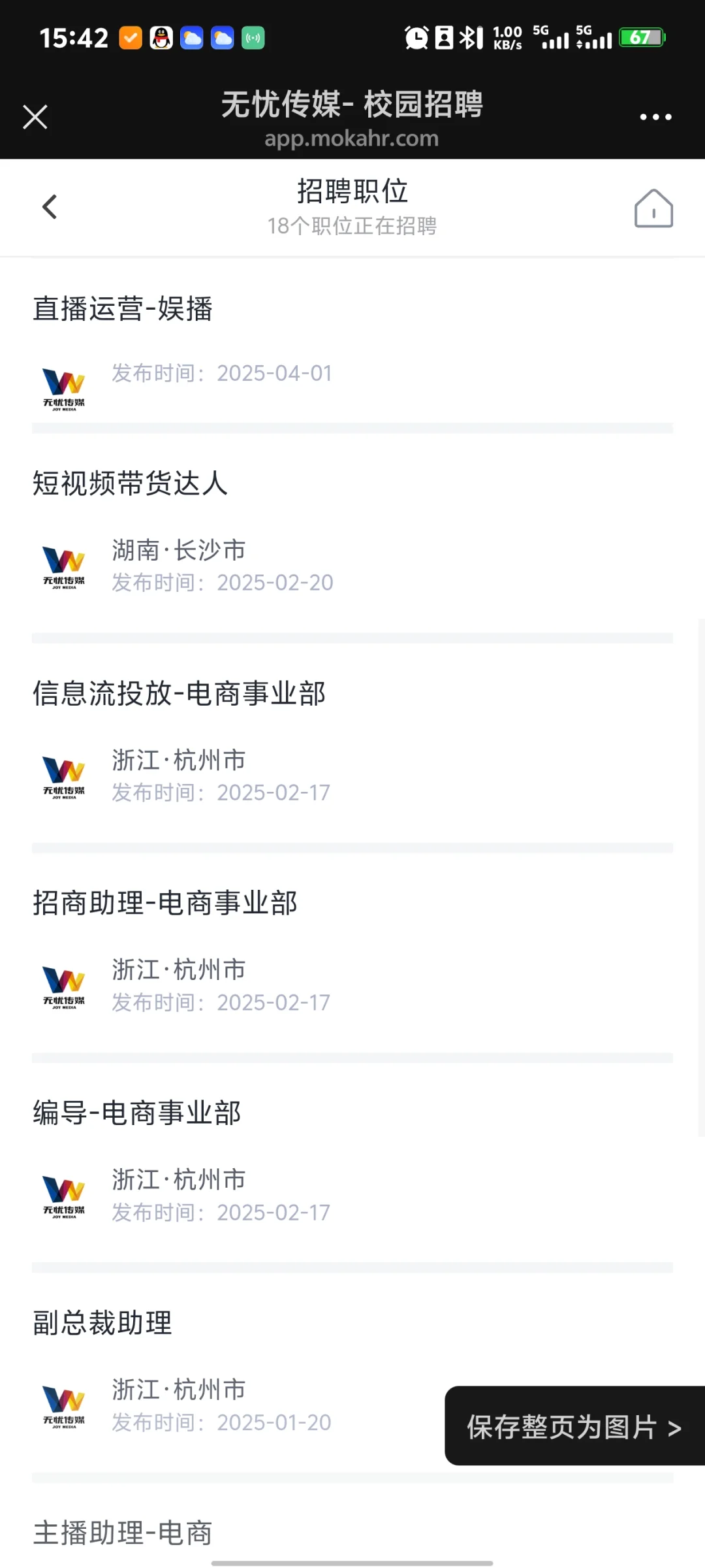 长沙的宝子看过来！短视频带货达人神仙岗位