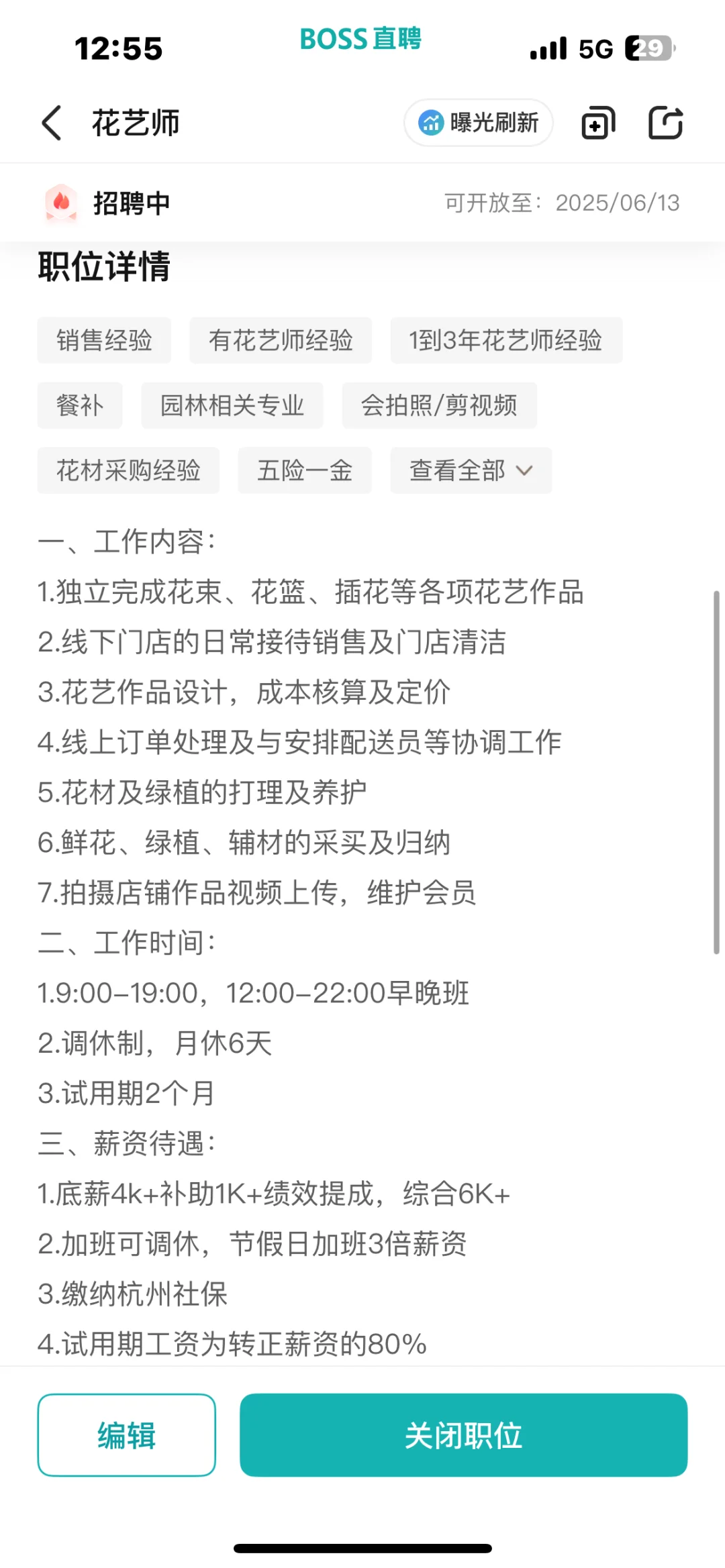 花艺师招聘!!!!